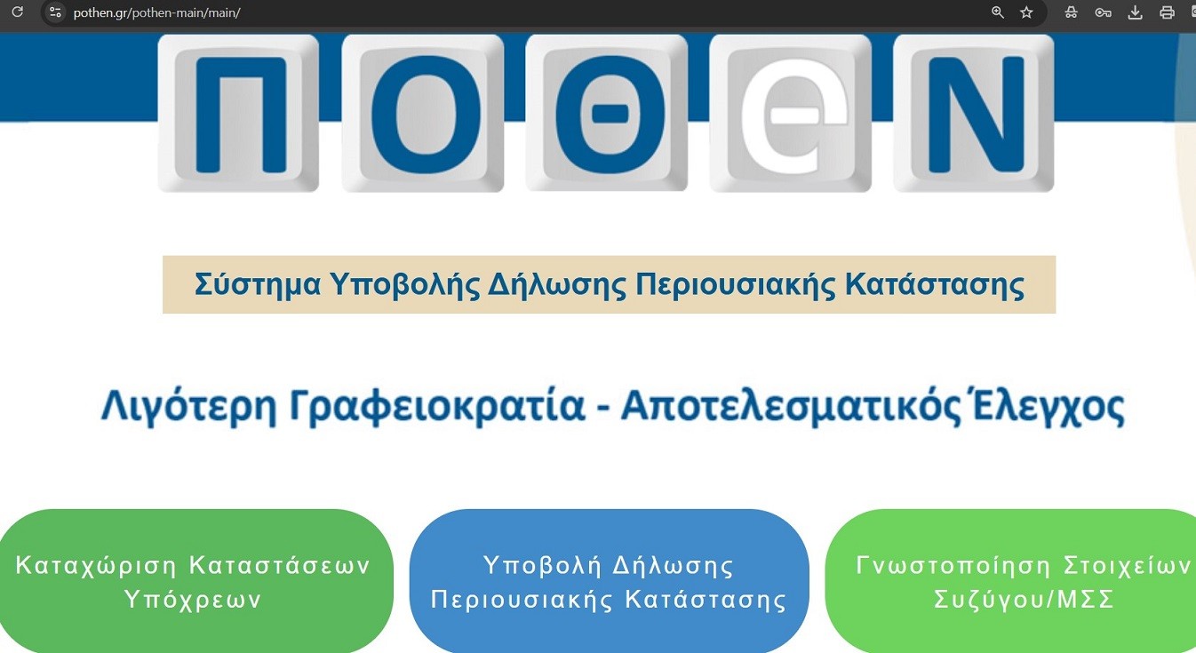 λογιστικο γραφειο - ΕΝΦΙΑ: Οι τυχεροί και οι άτυχοι – Πίνακες και αναλυτικά παραδείγματα