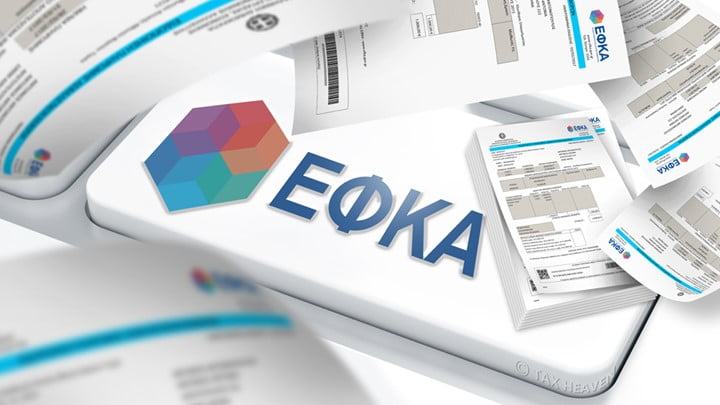 λογιστικο γραφειο - e-ΕΦΚΑ: Νέα ηλεκτρονική υπηρεσία για παράλληλη μισθωτή απασχόληση