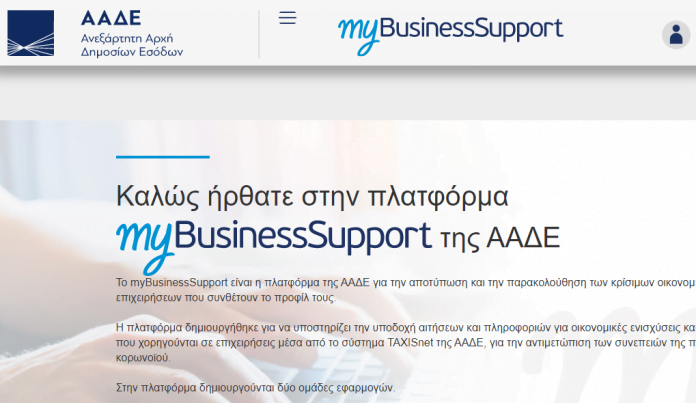 λογιστικο γραφειο - myAADE: Νέα υπηρεσία για τους πολίτες με τον Μηνιαίο Φορολογικό Λογαριασμό